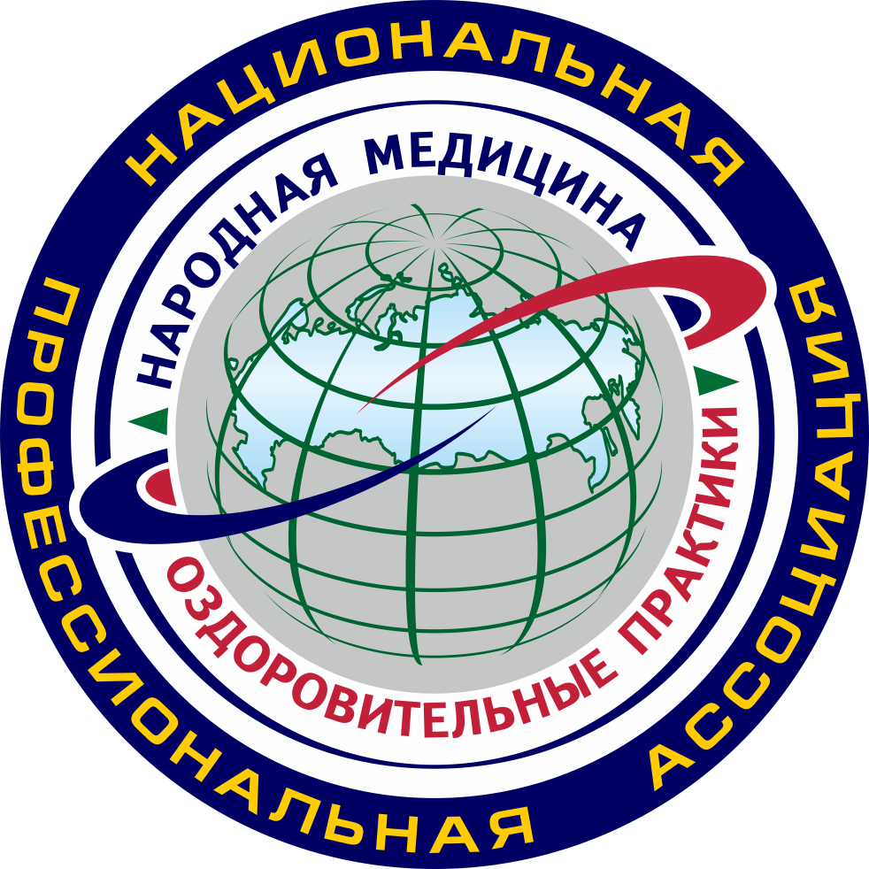 Национальная профессиональная ассоциация медицины и оздоровительных практик Национальная профессиональная ассоциация медицины и оздоровительных практик