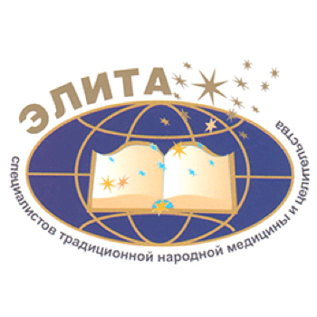 Элита специалистов традиционной народной и целительства Элита специалистов традиционной народной и целительства